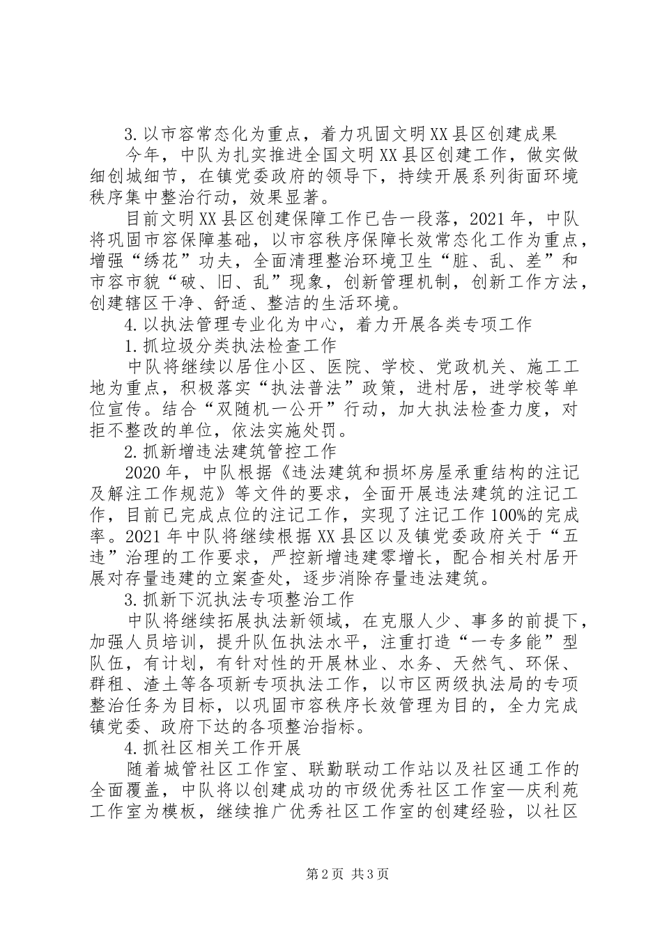 XX年务虚工作会议发言_第2页