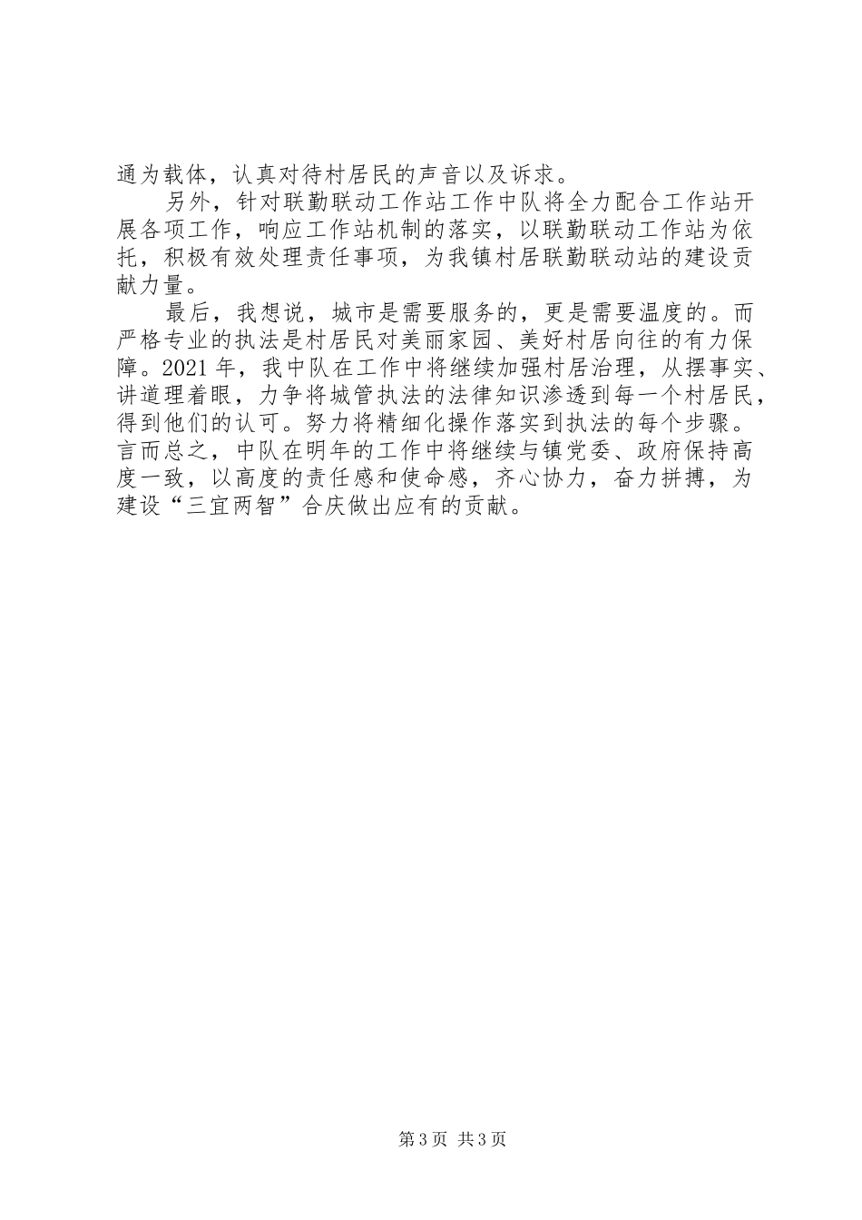 XX年务虚工作会议发言_第3页