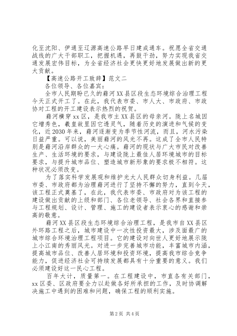 高速公路开工演讲致辞精选三篇_第2页