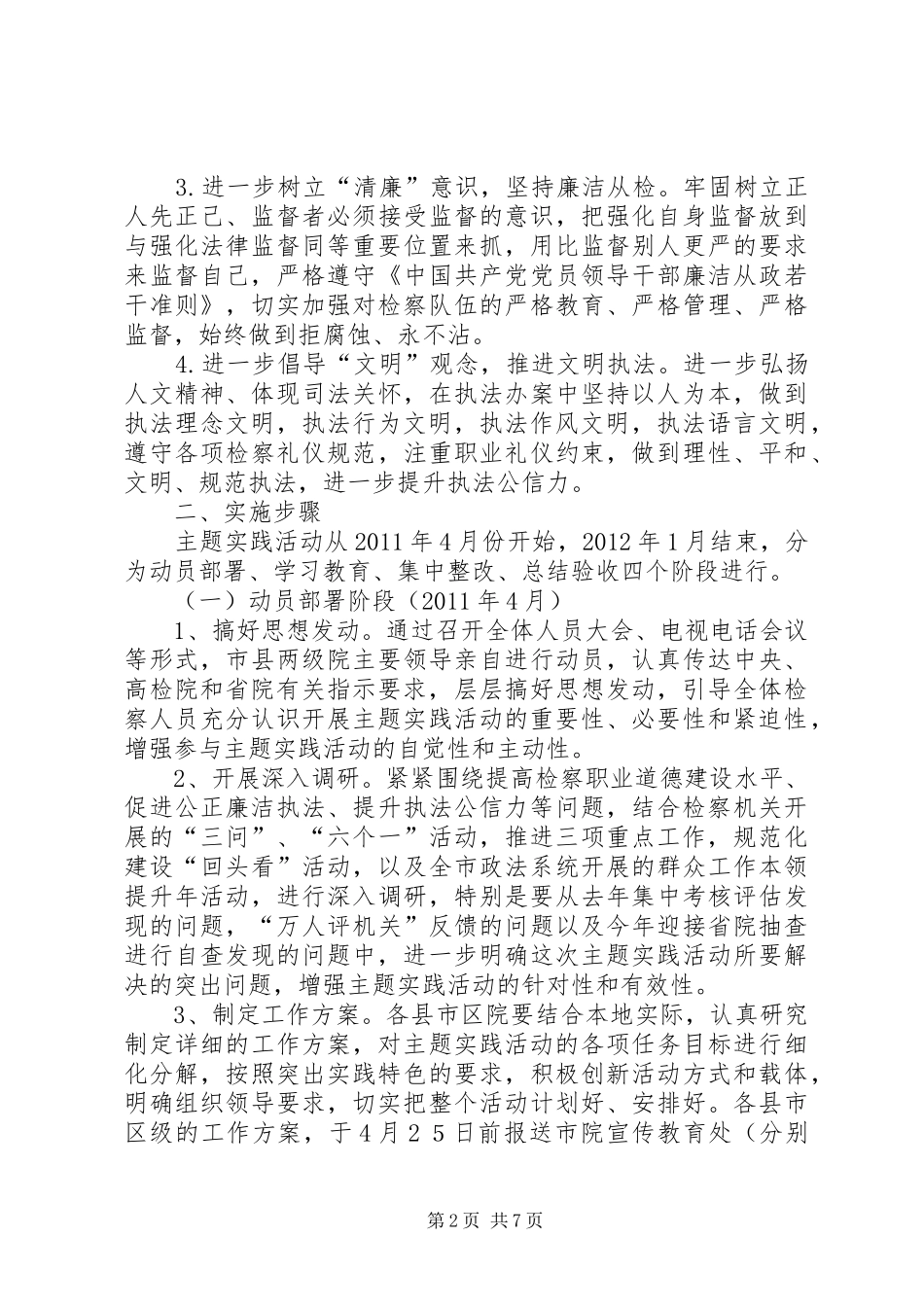 检察机关廉洁执法活动方案_第2页