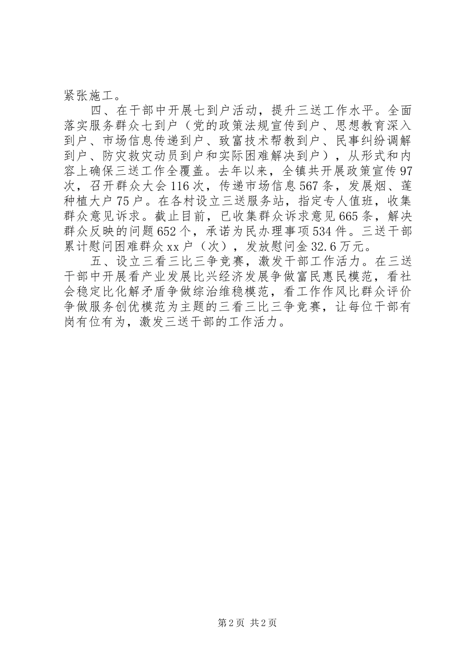 基层党建工作座谈会发言材料提纲_第2页