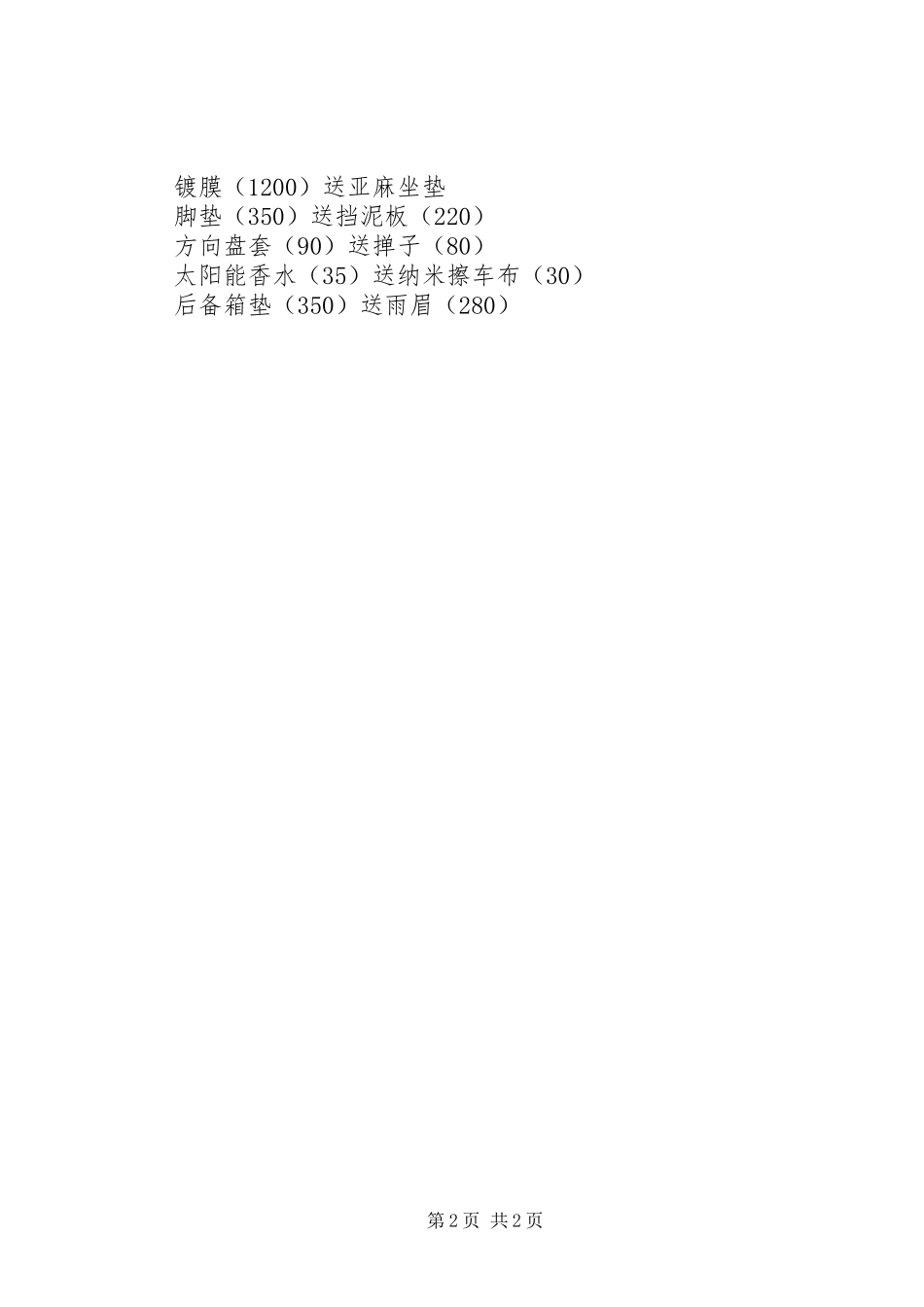 本店展开升级1+1再加1活动方案_第2页