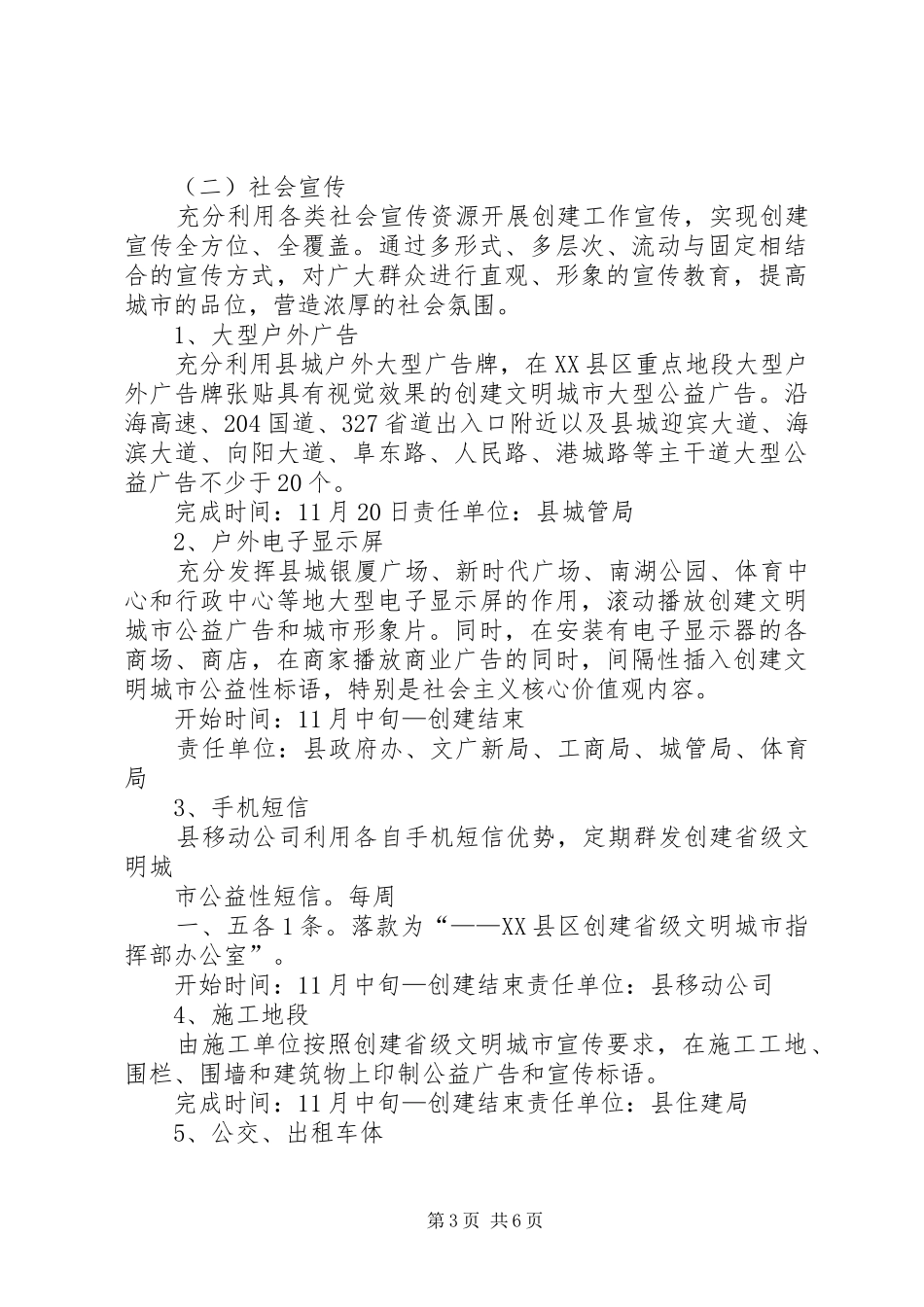 1113)创建省级文明城市宣传方案_第3页