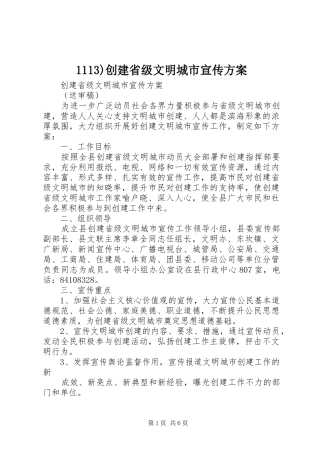 1113)创建省级文明城市宣传方案