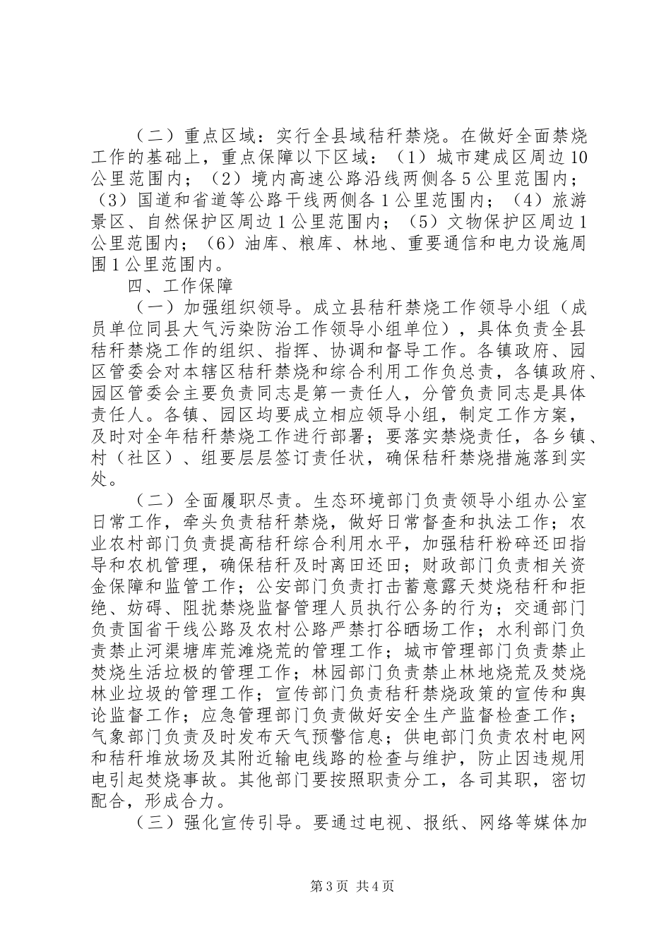 环保局秸秆禁烧工作方案_第3页