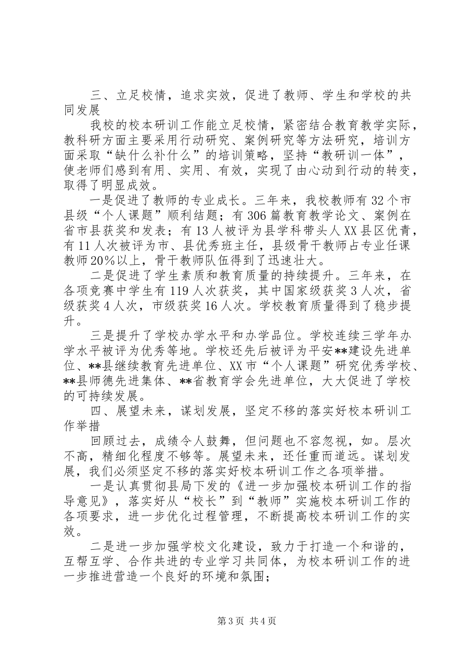 在全县教育系统负责人会议上的交流发言稿_第3页