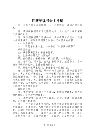 迎新年读书会主持稿范文