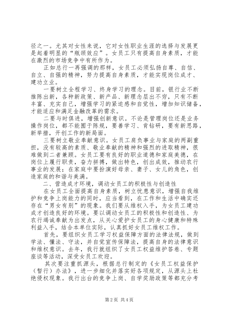 银行女干部代表座谈会发言致辞_第2页