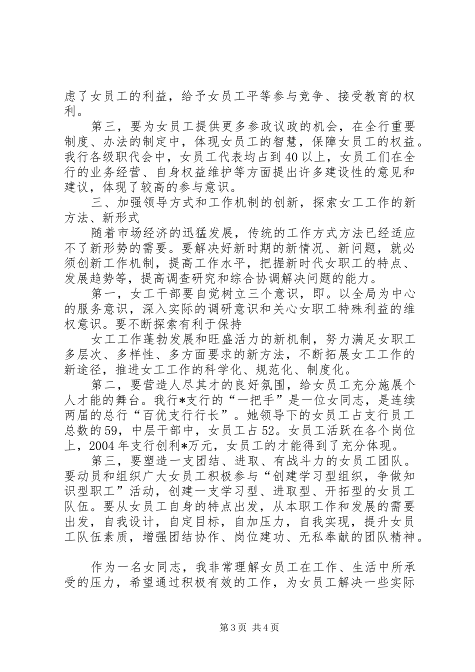 银行女干部代表座谈会发言致辞_第3页