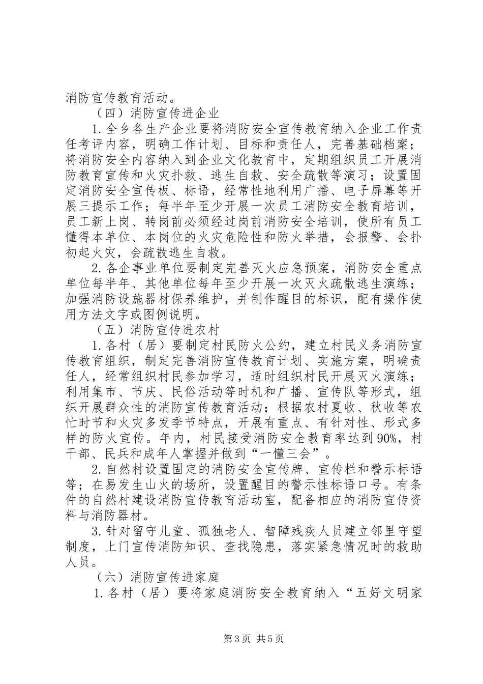 XX年消防宣传“七进”工作方案_第3页