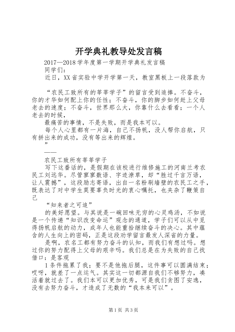 开学典礼教导处发言稿范文_第1页