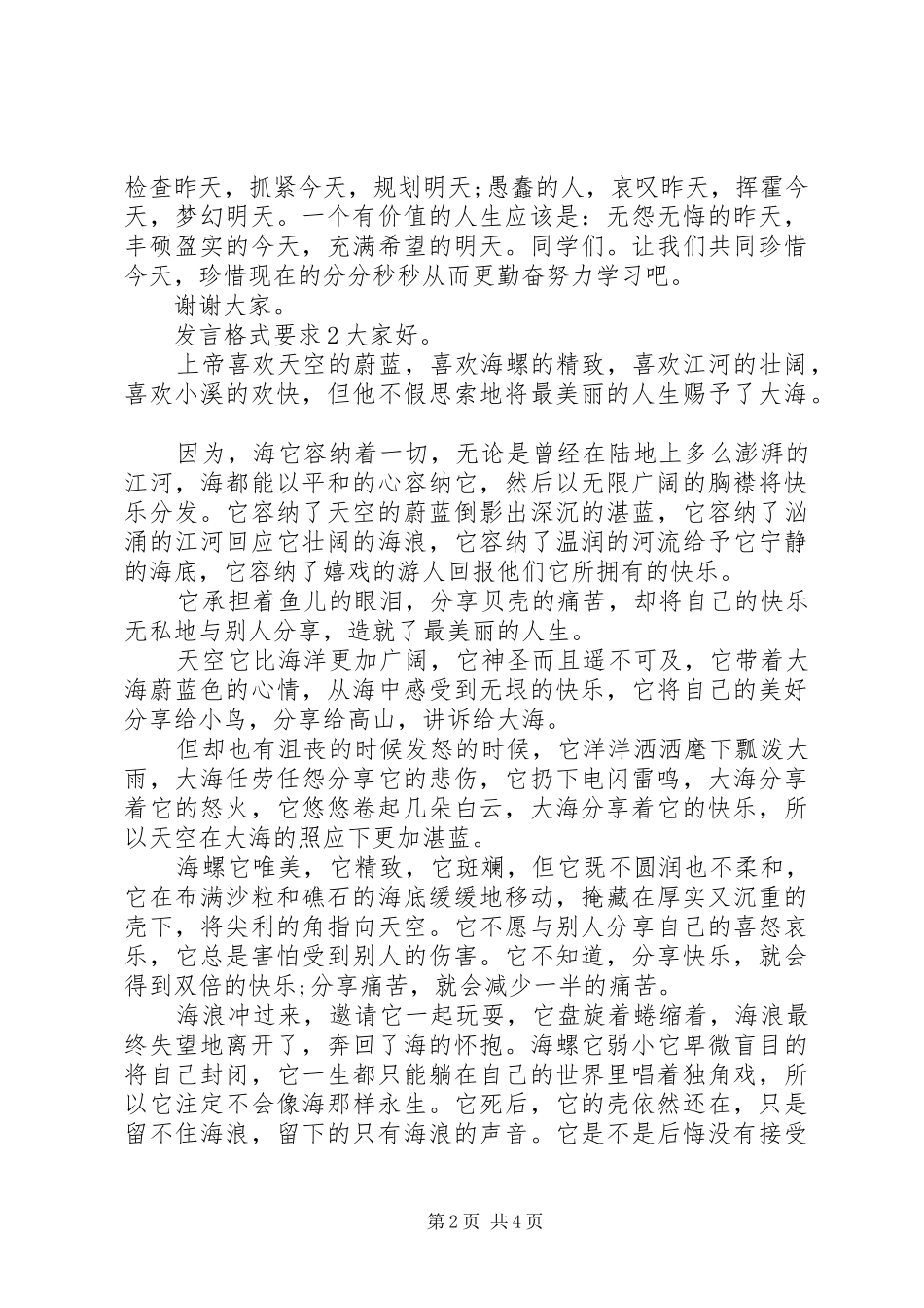 关于发言稿格式要求_第2页