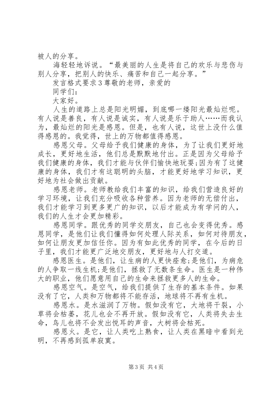 关于发言稿格式要求_第3页