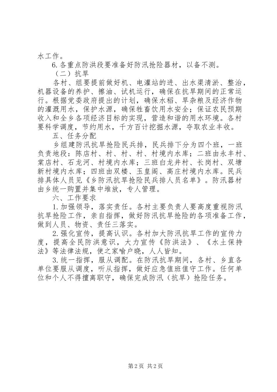 XX年度防汛抗旱应急工作预案_第2页