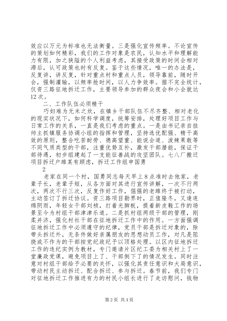 临江镇征地拆迁经验发言稿_第2页