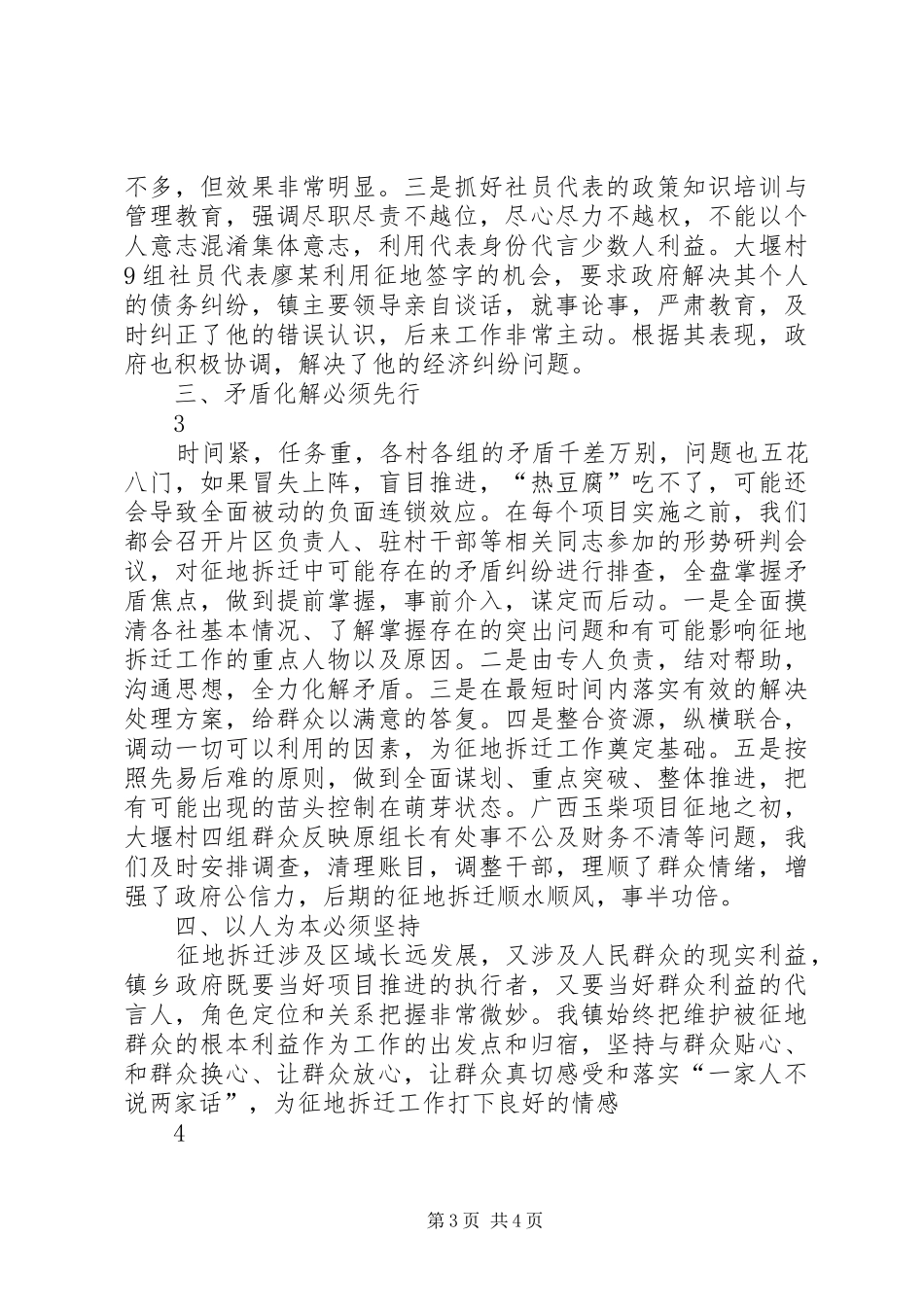 临江镇征地拆迁经验发言稿_第3页