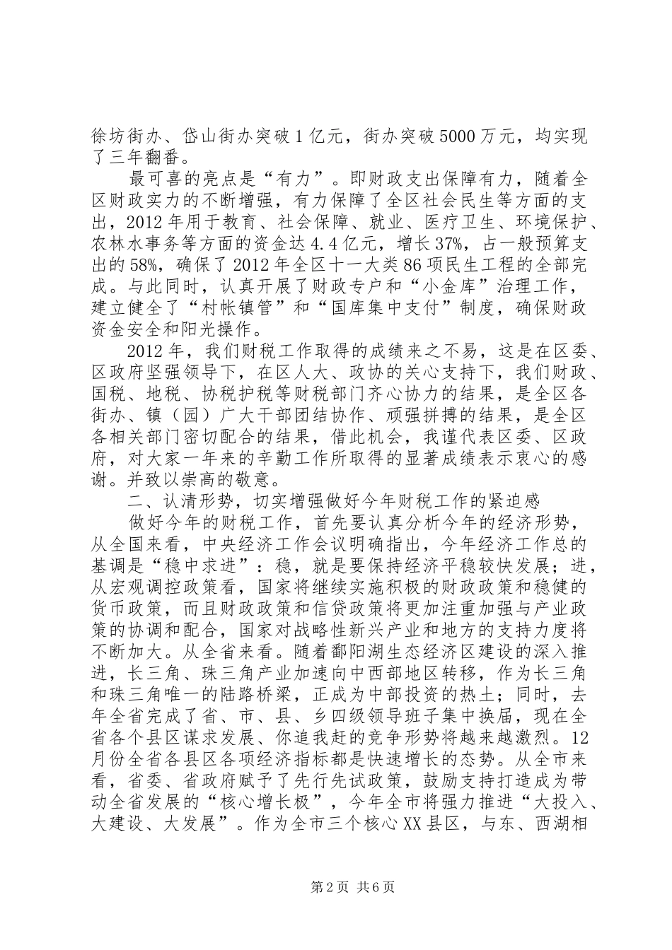 副区长在财税推进大会发言稿_第2页