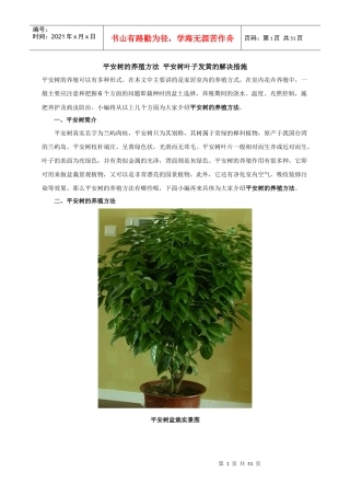 家庭常见观赏花木的养殖方法和注意事项