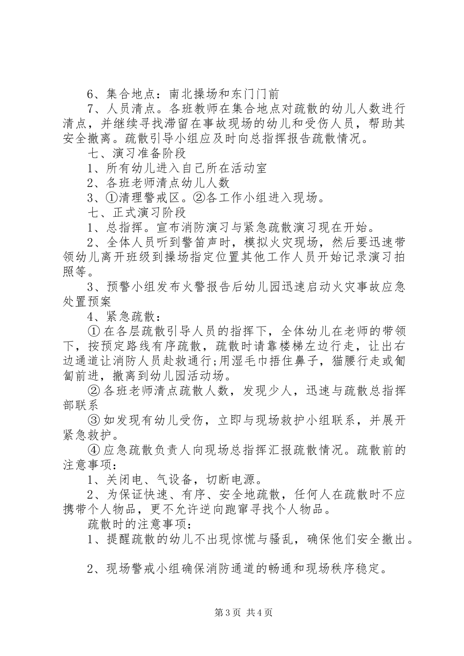 XX年9月消防安全演练方案_第3页