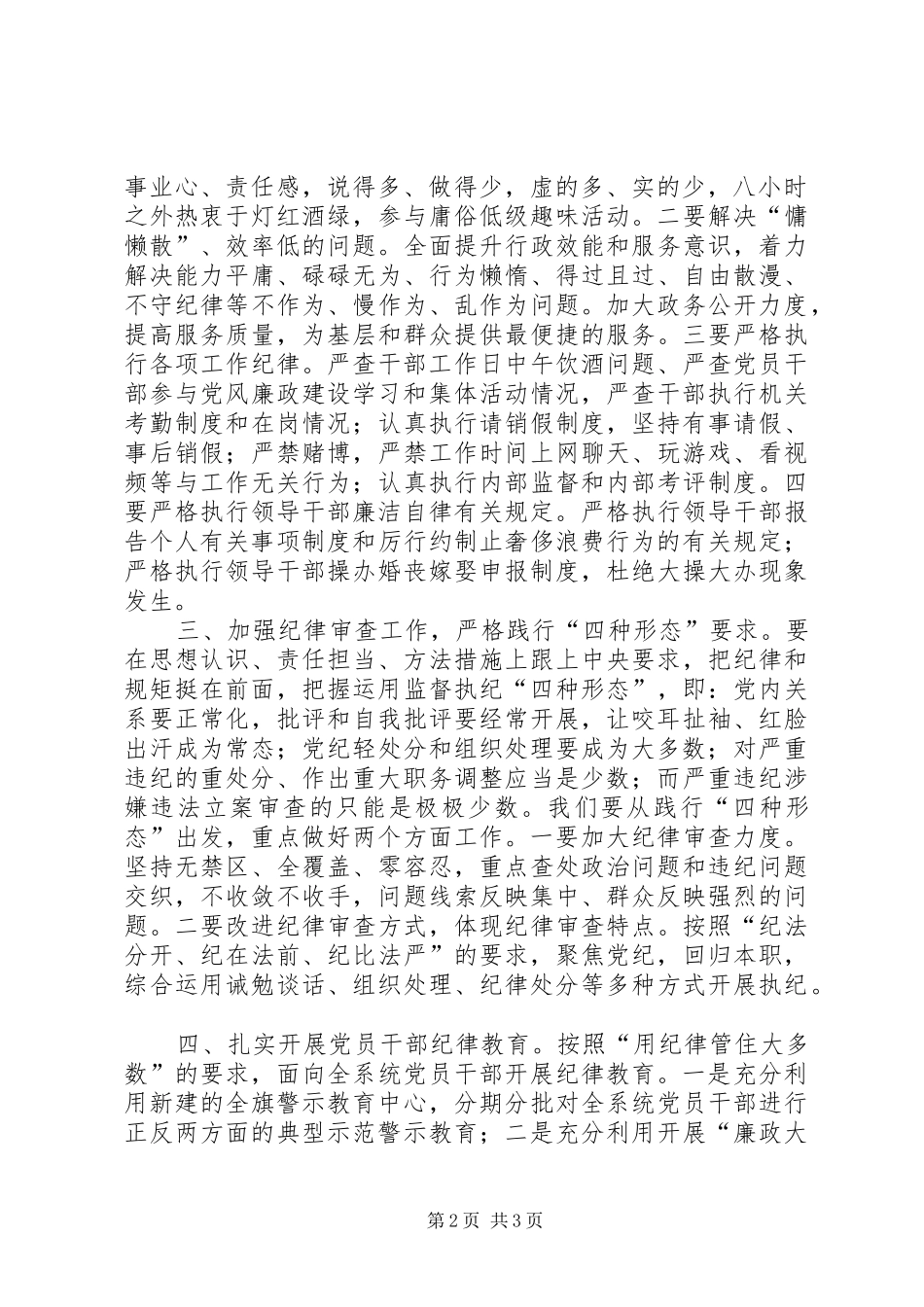 “讲规矩有纪律”专题研讨会发言：严明纪律规矩强化执纪监督_第2页