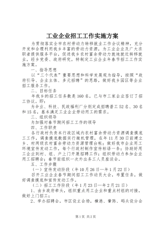 工业企业招工工作实施方案