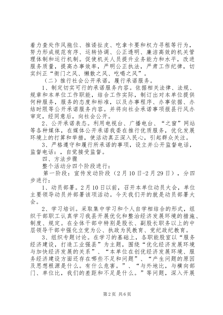 发改局长在发展提升动员会发言稿_第2页