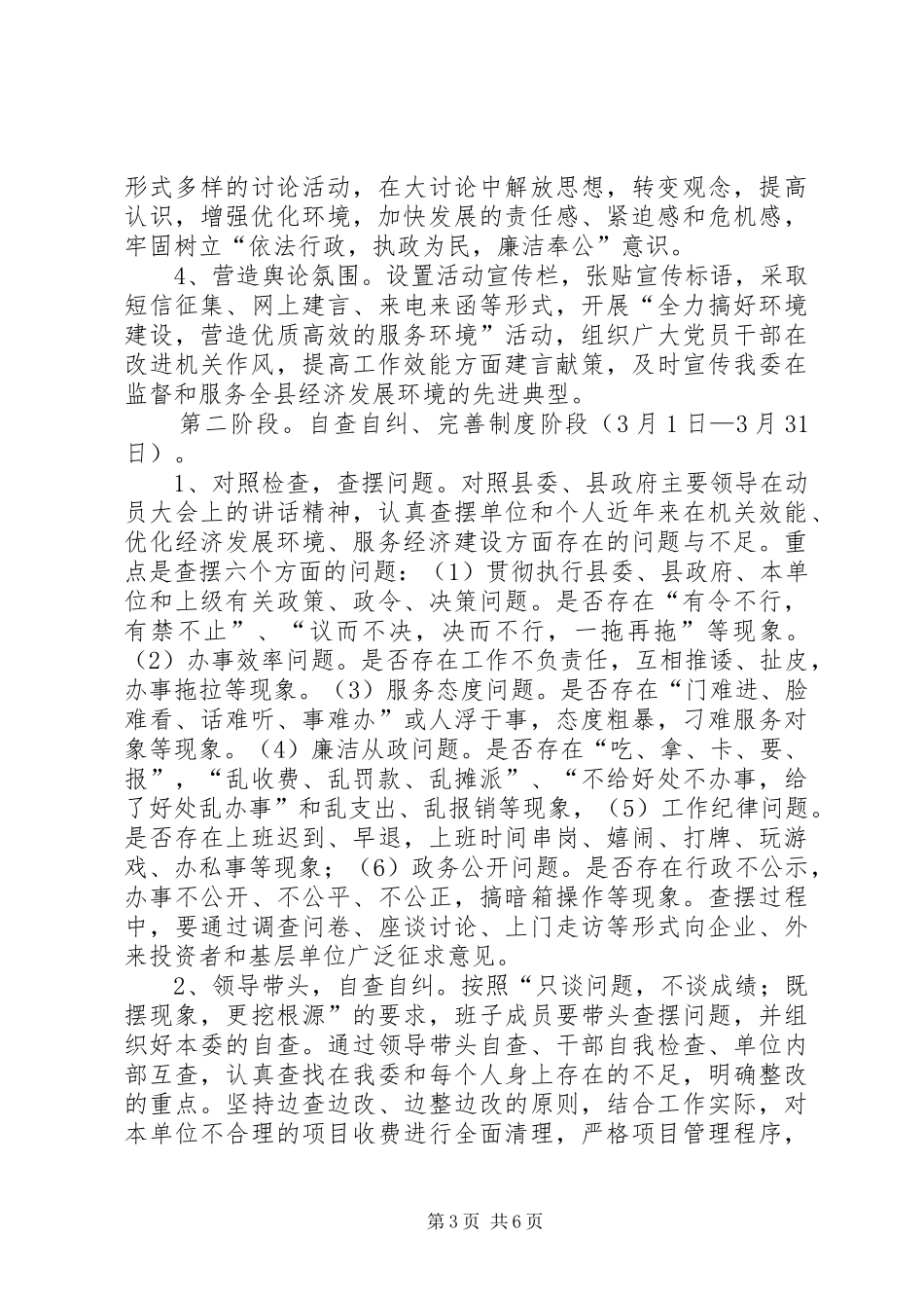 发改局长在发展提升动员会发言稿_第3页