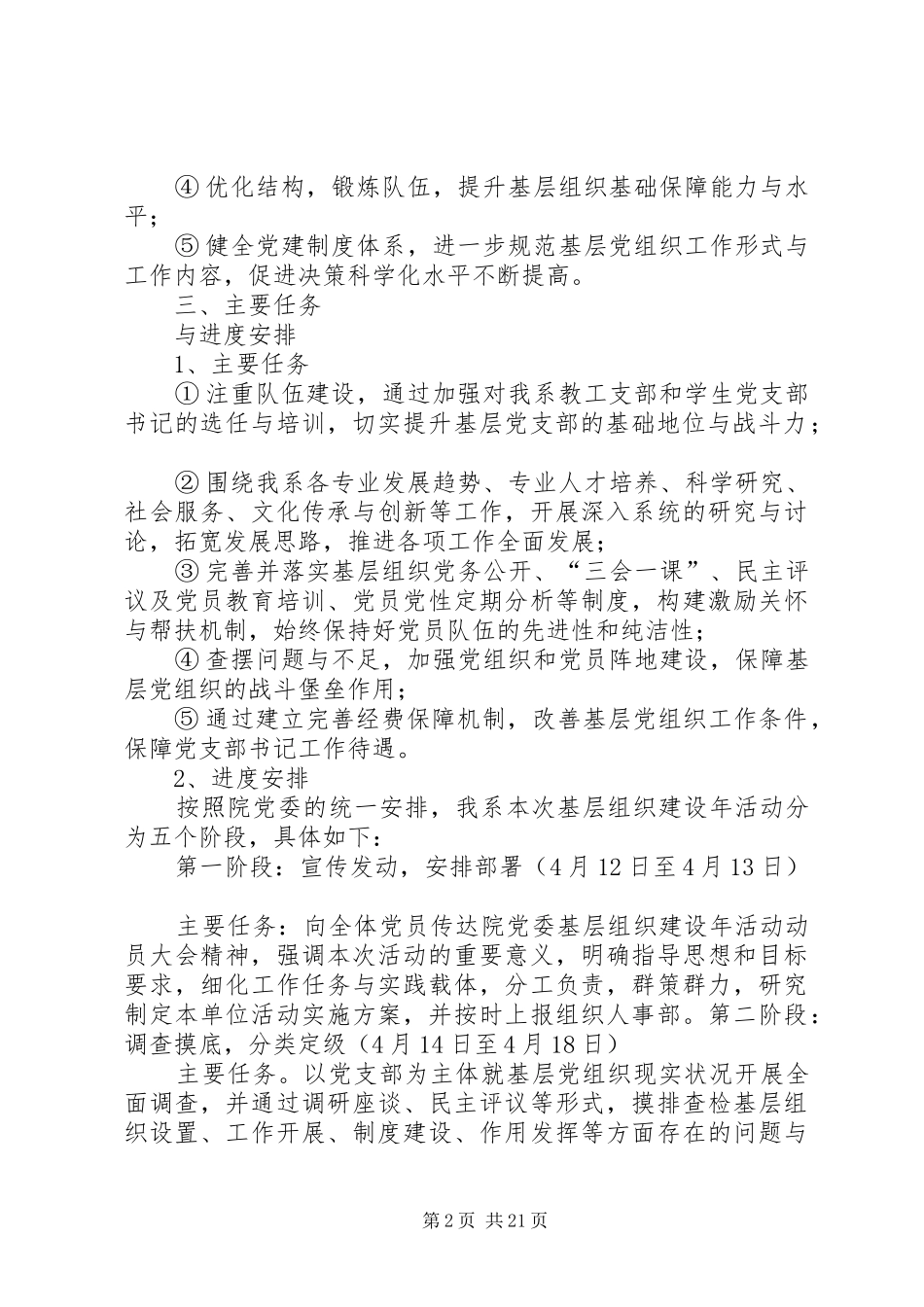 交通系基层组织建设年实施方案_第2页