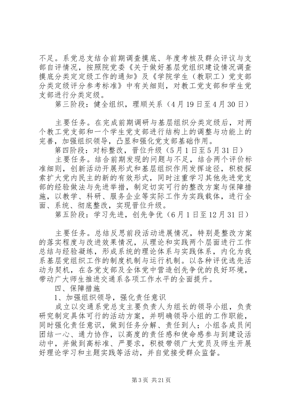 交通系基层组织建设年实施方案_第3页