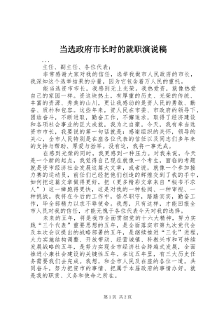 当选政府市长时的就职演说