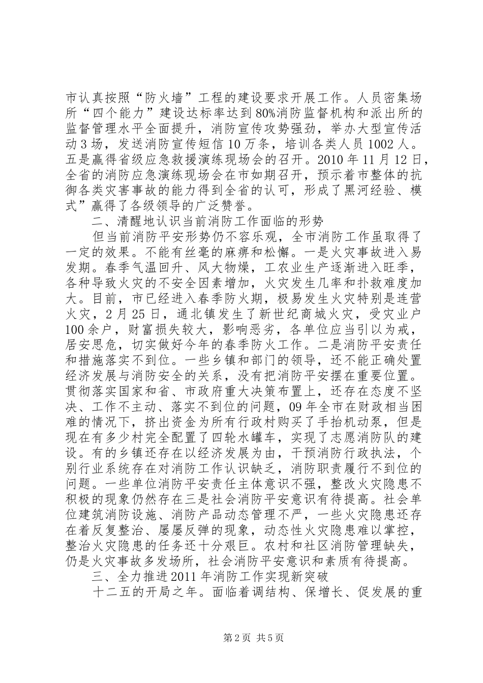 消防工作暨防火安全发言_第2页