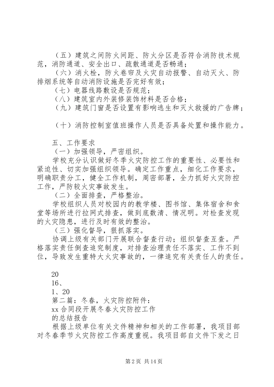 冬春火灾防控排查整治活动方案_第2页