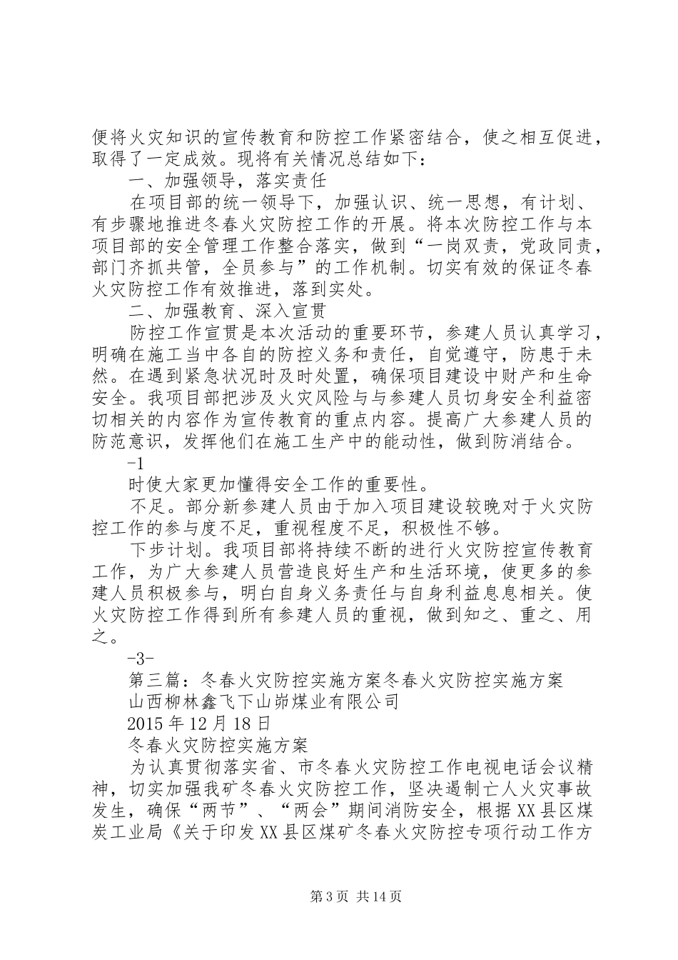 冬春火灾防控排查整治活动方案_第3页