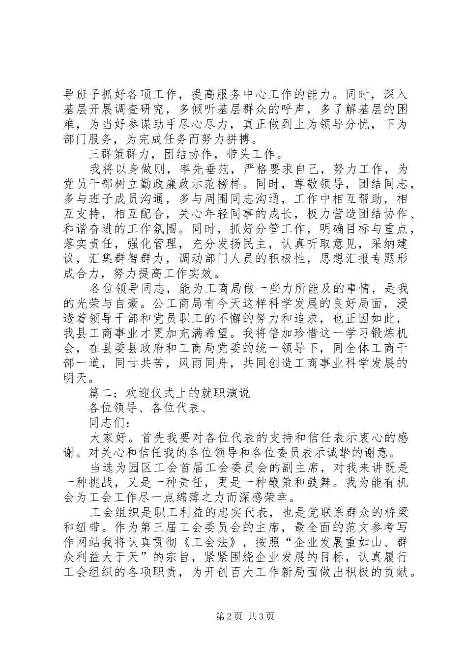 新当选的领导干部就职演说稿材料3篇_第2页