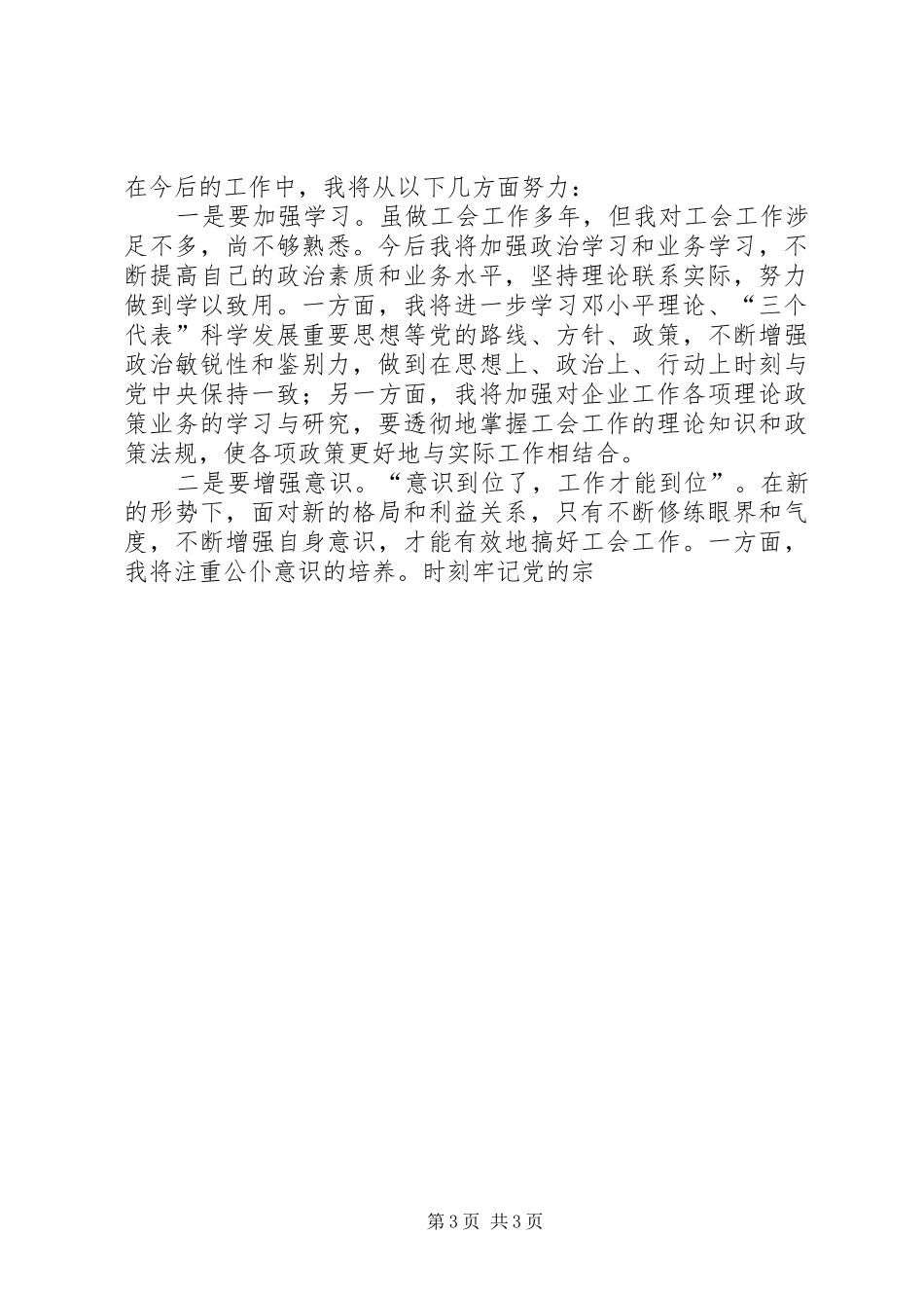 新当选的领导干部就职演说稿材料3篇_第3页