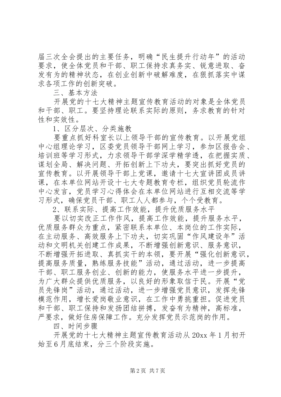 党的十七大精神主题宣传教育活动实施方案_第2页