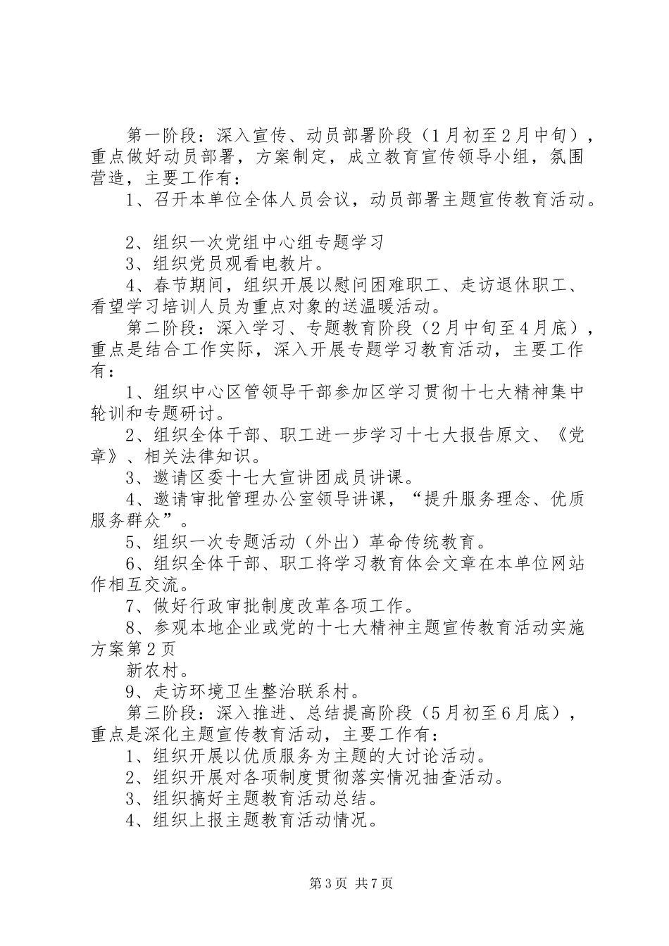 党的十七大精神主题宣传教育活动实施方案_第3页