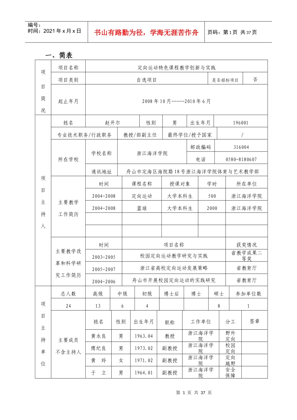 定向运动特色课程教学创新与实践项目申请书_第2页