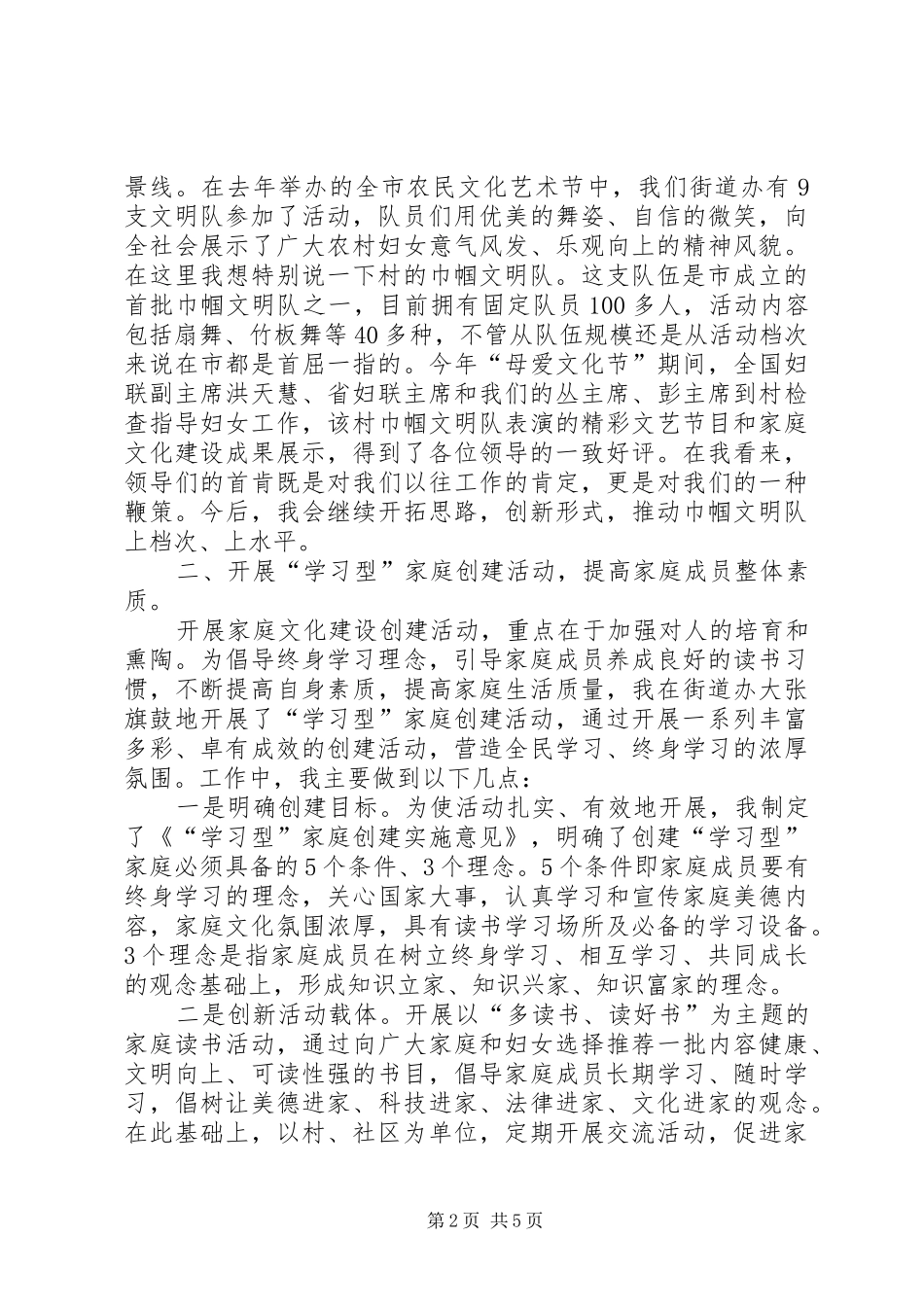 办事处妇联在干部培训会发言稿_第2页