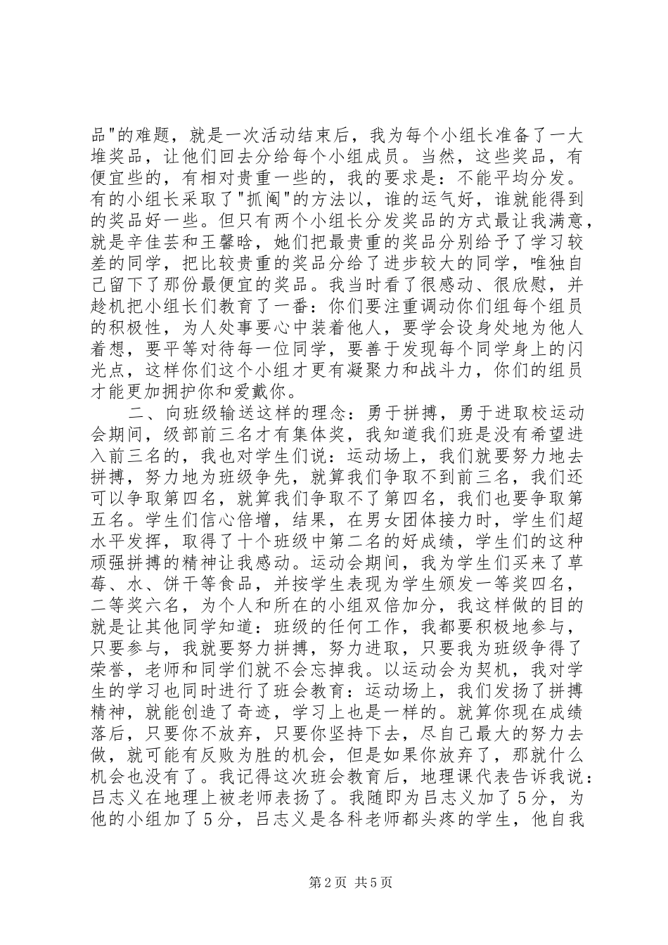 初一级部会我的发言_第2页