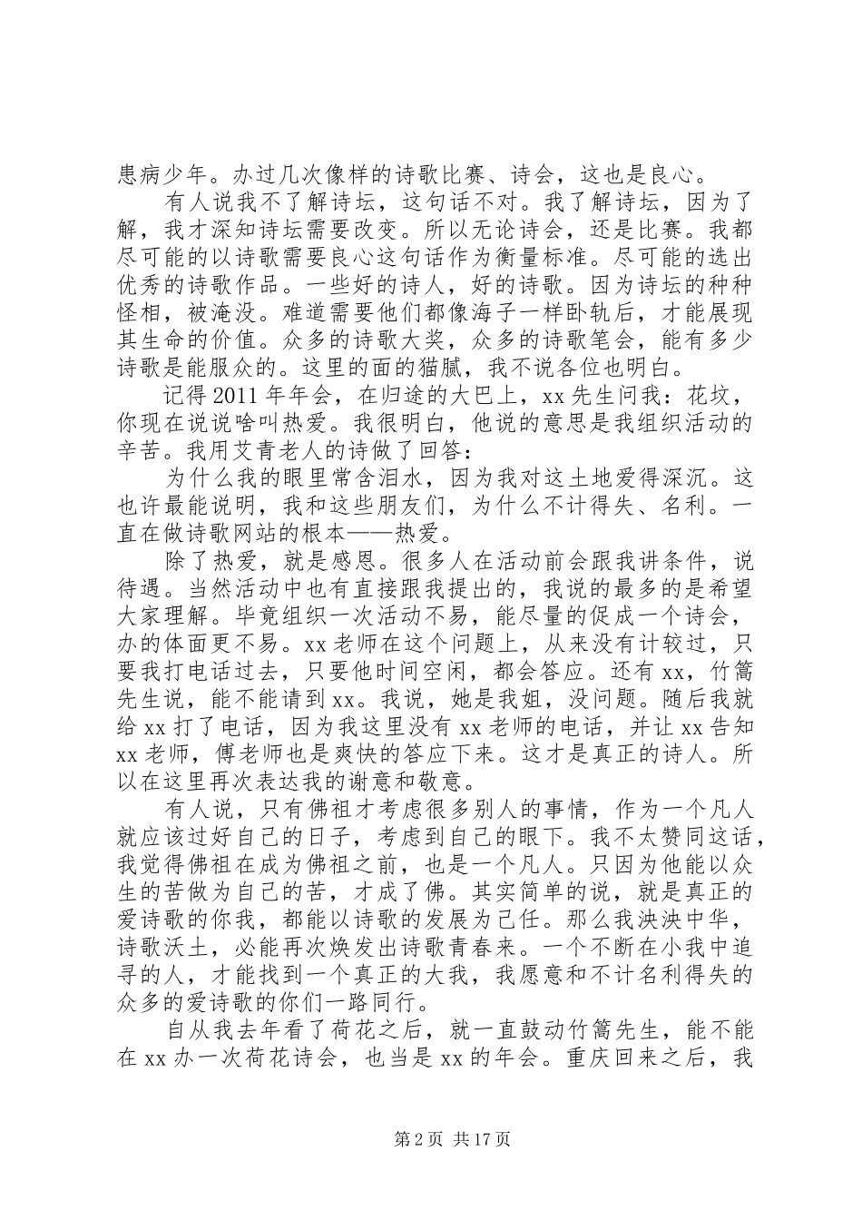 在诗会上的发言稿[小编整理]_第2页