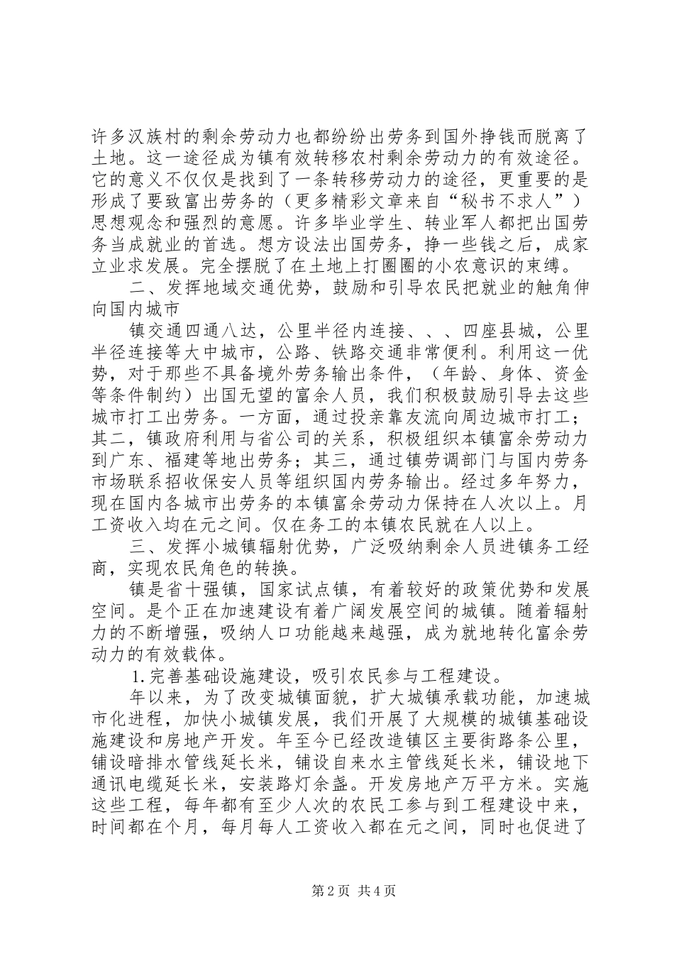党委书记在全市农村劳动力转移现场会上的发言稿_第2页