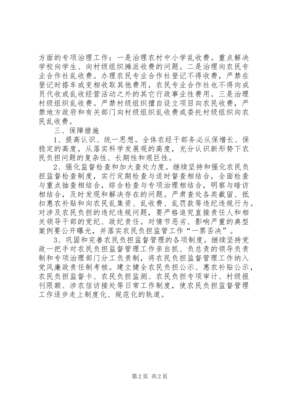 经管局农民负担纠风方案_第2页