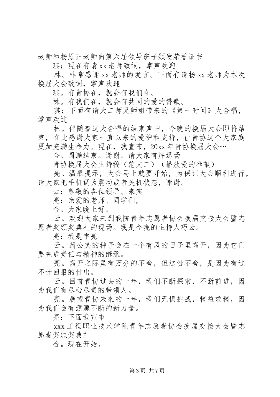 青协换届大会的主持稿范文_第3页