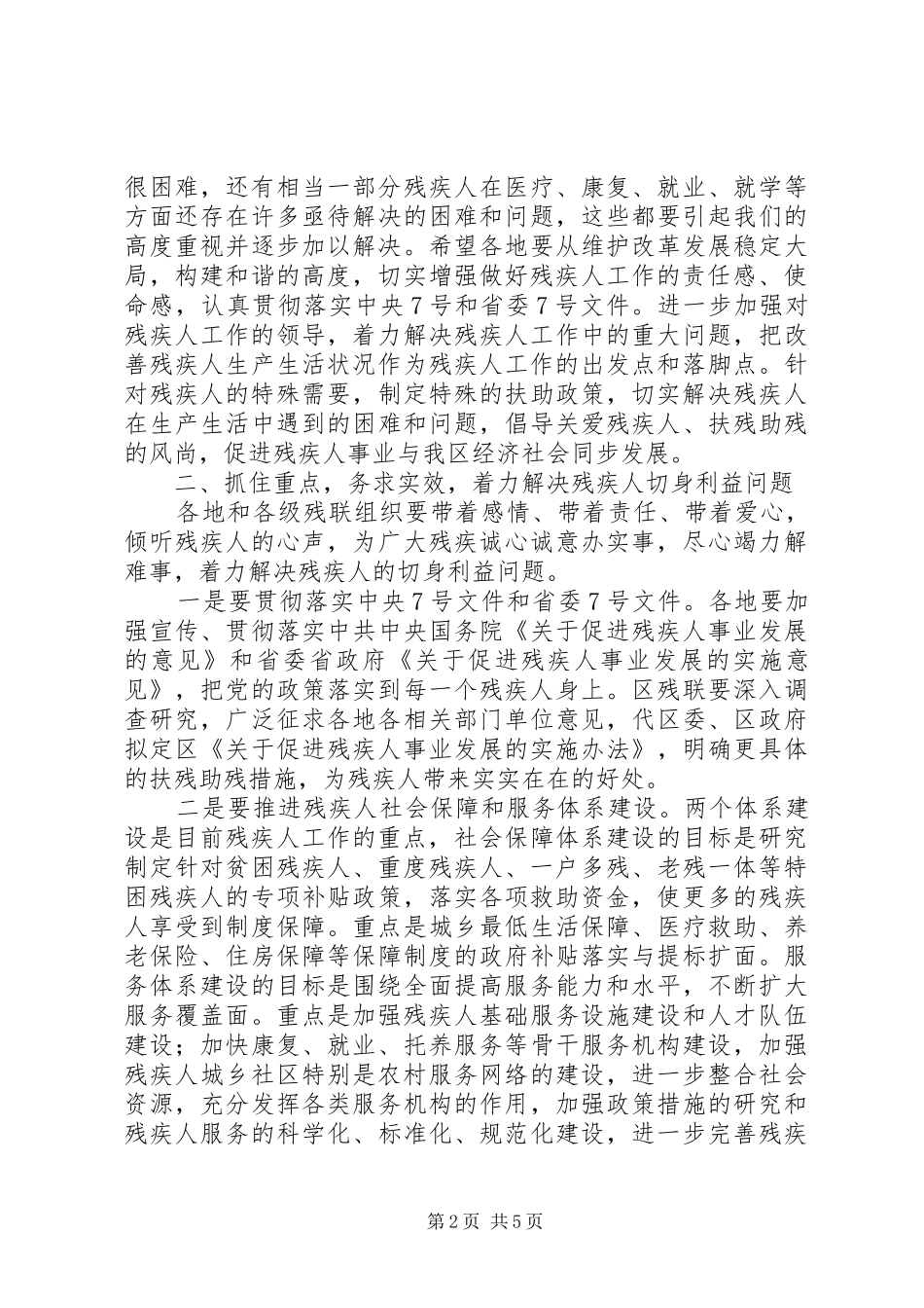 主任在全区残联工作会发言稿_第2页