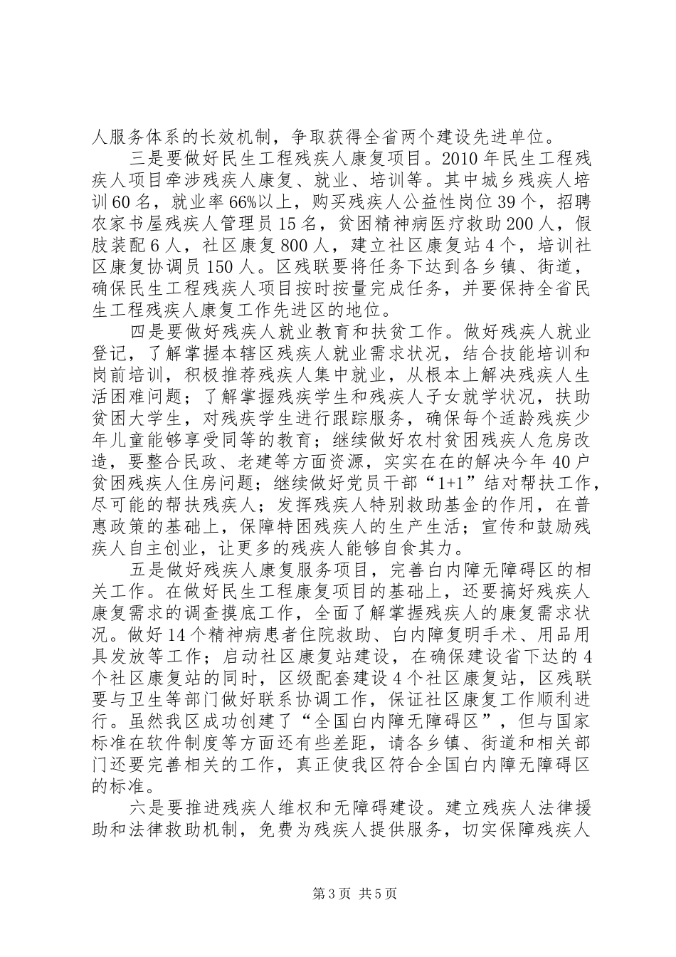 主任在全区残联工作会发言稿_第3页