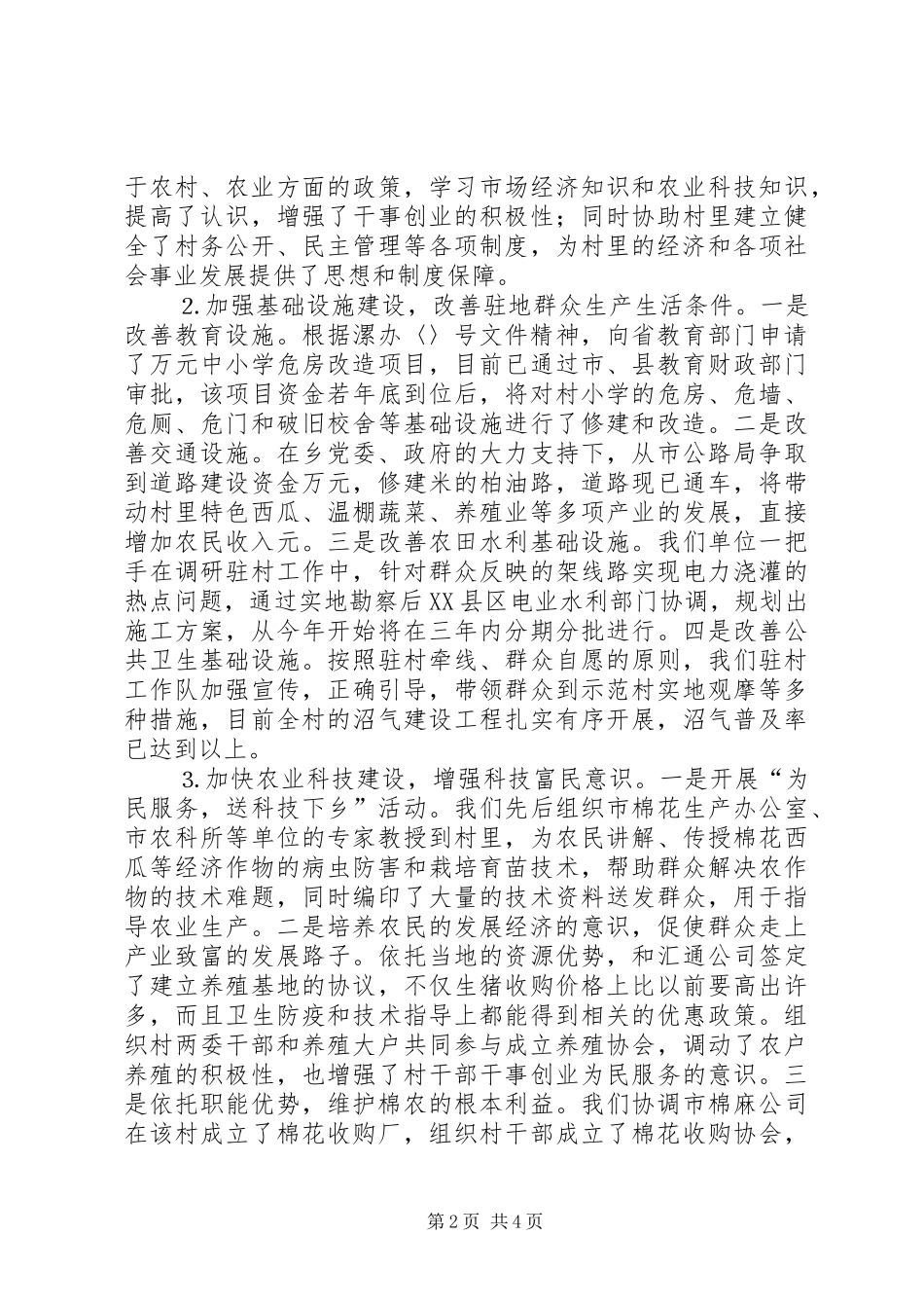 驻村工作座谈会发言材料_第2页