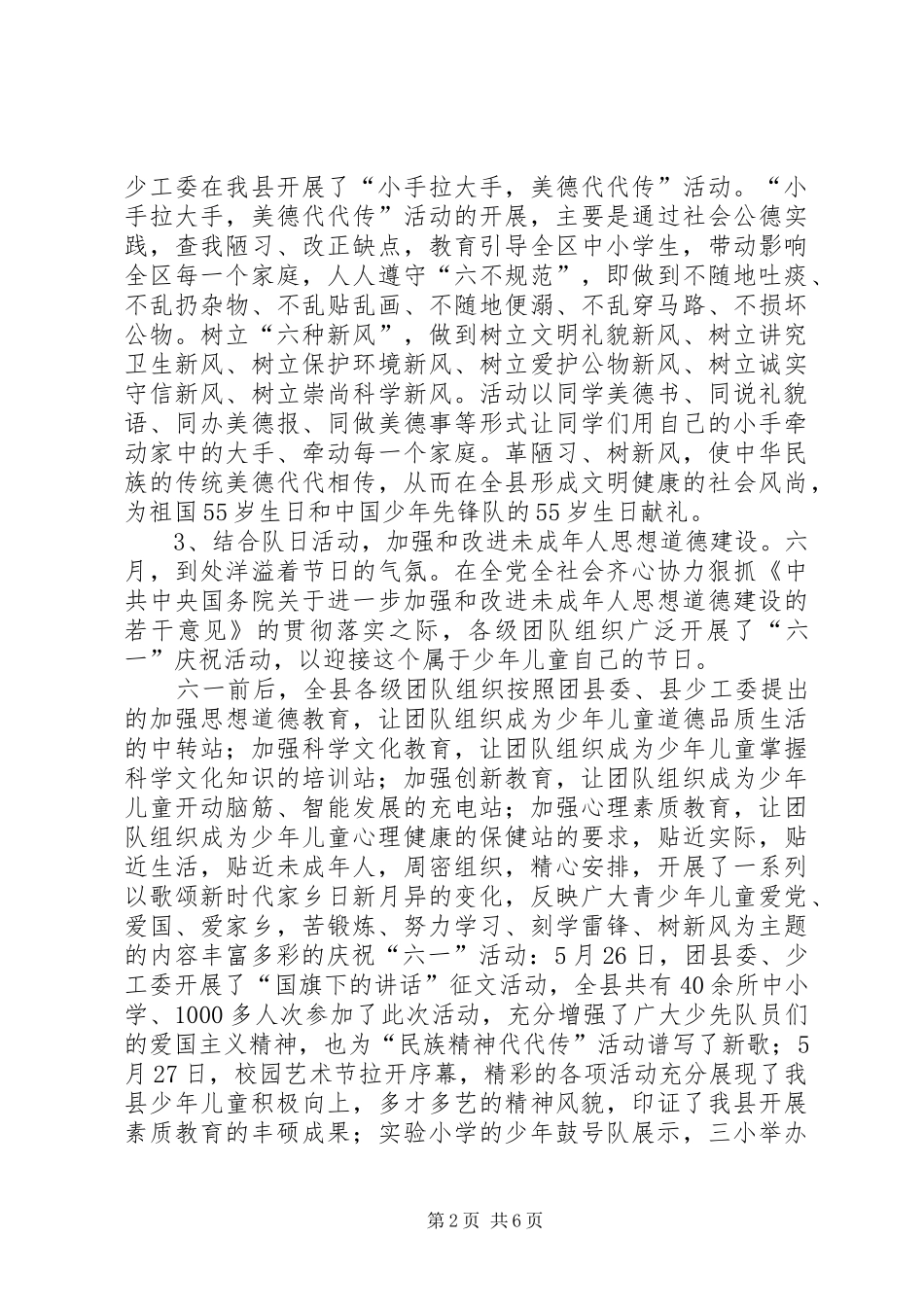 团委少年部长发言材料提纲_第2页