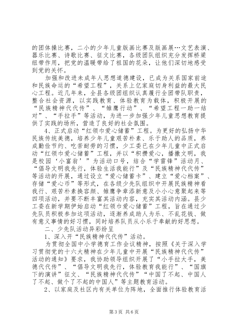 团委少年部长发言材料提纲_第3页