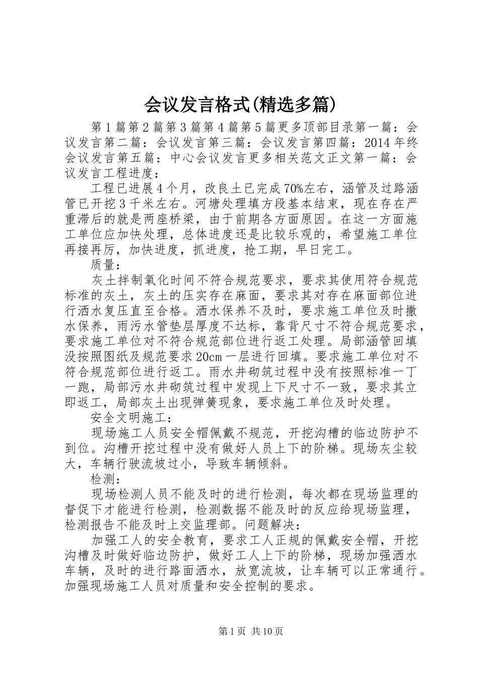 会议发言稿格式(精选多篇)_第1页